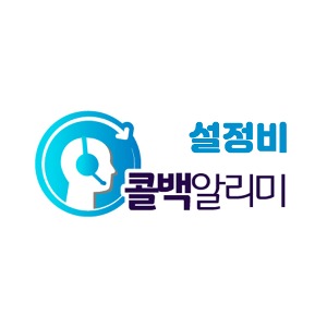 ◆티링크 콜백 알리미-설정비◆기본형, 비즈형 최초 개통시 설정비
